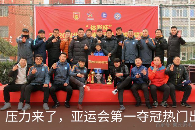 压力来了，亚运会第一夺冠热门出炉，中国男篮面临四重考验